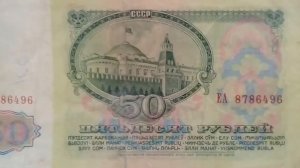 Обзор банкноты 50 рублей СССР 1961 года