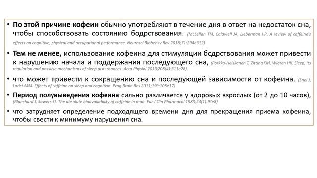 ВРЕМЯ, ПОСЛЕ КОТОРОГО НЕ СТОИТ ПИТЬ КОФЕ ПЕРЕД СНОМ смотреть онлайн