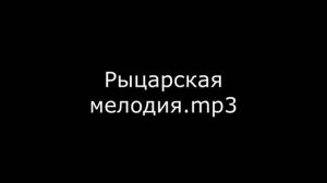 ?? Звуки для монтажа (БОЛЕЕ 50+ ЗВУКОВ И МЕЛОДИЙ И БЕЗ АВТОРСКИХ ПРАВ) ??