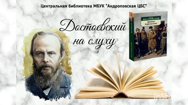 Я читаю Достоевского.mp4