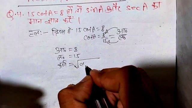 trigonometry class 10 ncert ex 8.1 question 4