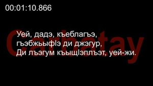 Адыгэ уэрэд | Мэремыкъуэ Хъусен - Пщащэхэр, щауэхэр (псалъэхэр щӏэтхауэ)