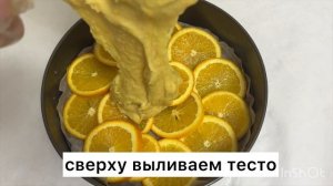 Апельсиновый Пирог нежный и очень ароматный