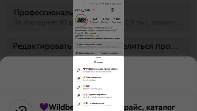 Заказ УМНЫХ РЕСНИЦ НОВОГО ПОКОЛЕНИЯ готовые пучки для наращивания ресниц CODELASH