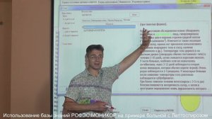10 Работа с базой Знаний РОФЭС МОНИКОР, с примером Лептоспироза