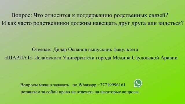 Что относится к поддержанию родственных связей? Дидар Оспанов смотреть онлайн
