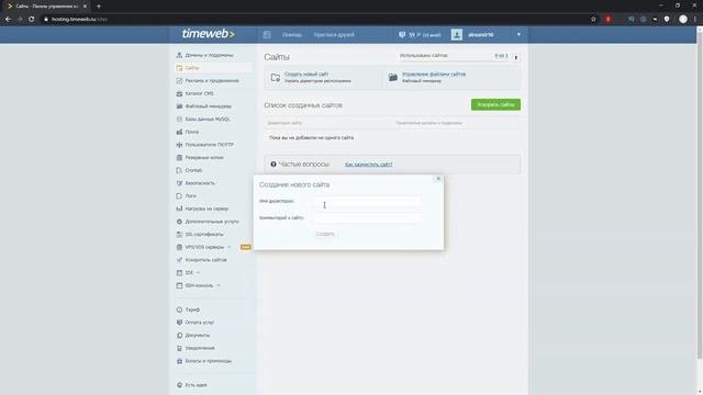 Как залить сайт на хостинг? Настройка и подключение сайта к домену