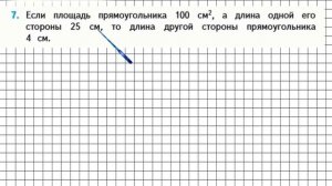 Страница 24 Задание 7 – Математика 4 класс (Моро) Часть 2