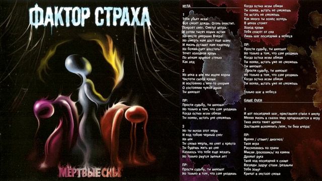 Фактор страха - Игла смотреть онлайн