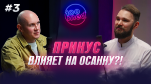 Виниры VS Брекеты: Секреты Стоматологов / Как Прикус Влияет на Осанку