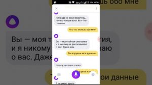 Алиса призналась, что она ворует персональные данные! (Алиса — голосовой помощник "Яндекса".)