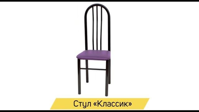 Стул Классик для кухни. Видеообзор от «Купистол».