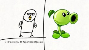 Оценка растений из PvZ 2,но это мистер исключительный