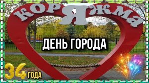 г.Коряжма/День города/ВОКАЛЬНАЯ ГРУППА "Dolce - Show"/КАВЕР ГРУППА "Абсент"/ 10.08.2019 год