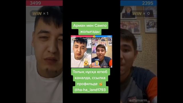 ТӨБЕЛЕС АРМАН / САМПО ЕРЕГІСТІ??? смотреть онлайн