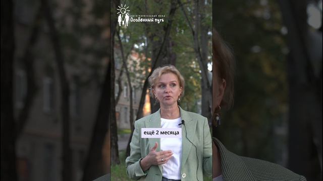 Продолжение программы “Вектор спортивного развития”. Руководитель Дарья Ганеева. БФ "Особенный путь"