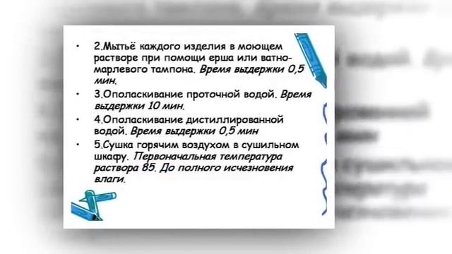 Презентация на тему Виды и способы стерилизации медицинских инструментов и материалов