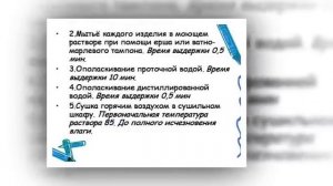 Презентация на тему Виды и способы стерилизации медицинских инструментов и материалов