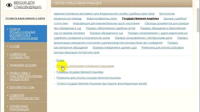 ГДЕ НАЙТИ РЕКВИЗИТЫ ДЛЯ УПЛАТЫ ГОСПОШЛИНЫ В СУД