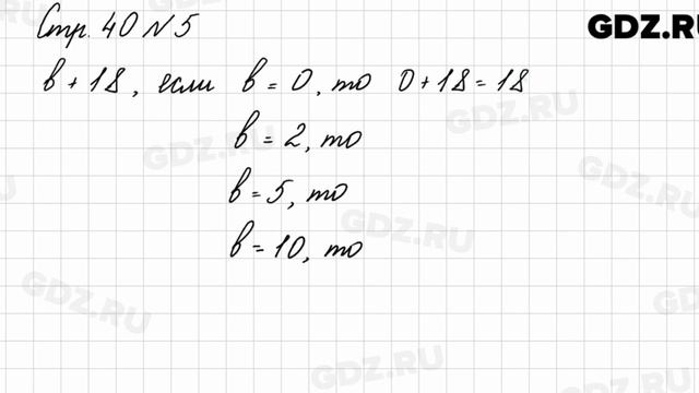 Стр. 40 № 5 - Математика 3 класс 1 часть Моро