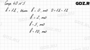 Стр. 40 № 5 - Математика 3 класс 1 часть Моро