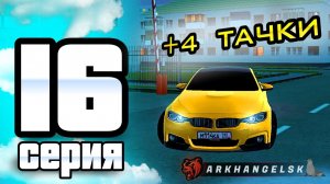 ПУТЬ ИГРОКА ДО ТОП 1 ДРИФТ СЕМЬИ BLACK RUSSIA #16 **Купил 4 тачки для дрифта и хасана на сумму... **