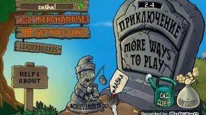 Растение против зомби песня