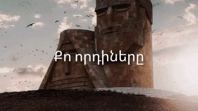 Sevak Xanagyan - Artsakh /lyrics /2020