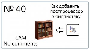 Как добавить постпроцессор в библиотеку