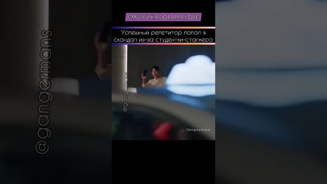 вoрвaлaсь к учителю домой, смотри закреп #дорама #gangermans #kdrama #сериал #корея #students #филь смотреть онлайн