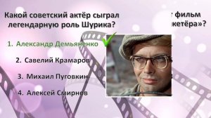 Киновикторина «День российского кино».