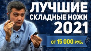 Лучшие складные ножи - Рейтинг ножей от 15000 руб. | ТОП ножей от Rezat.Ru