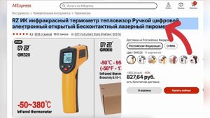 ТОП-5. Лучшие пирометры с AliExpress. Рейтинг 2022 года