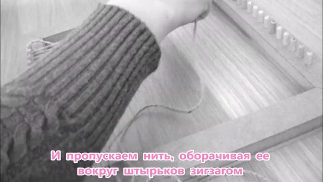 Сборка и использование настольного ткацкого станка Tamarisque смотреть онлайн