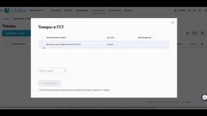 LiteBox Урок № 2 заведение товаров