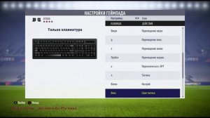 Как поменять управление на клавиатуре в FIFA18 || How to change control in FIFA 18