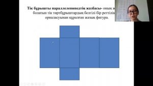 Тік бұрышты параллелепипед жазбасы