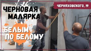 Черновая шпаклёвка | Поклейка стеклохолста на стены, откосы и потолок