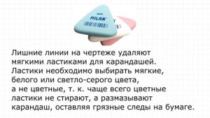 Чертёжные материалы и инструменты. Черчение в школе.