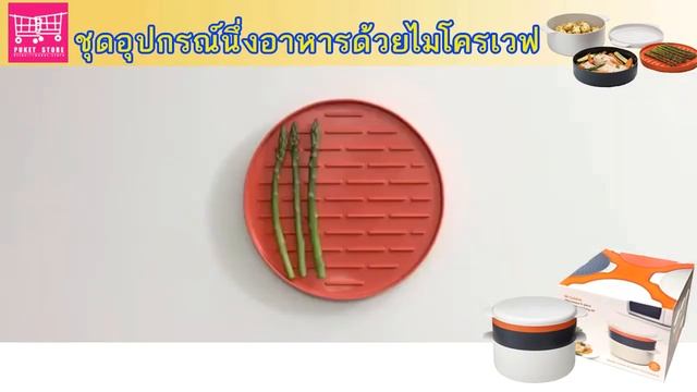 M-Cuisine Microwave 4 pice stackable cooking set ชุดอุปกรณ์นึ่งอาหารด้วยไมโครเวฟ смотреть онлайн