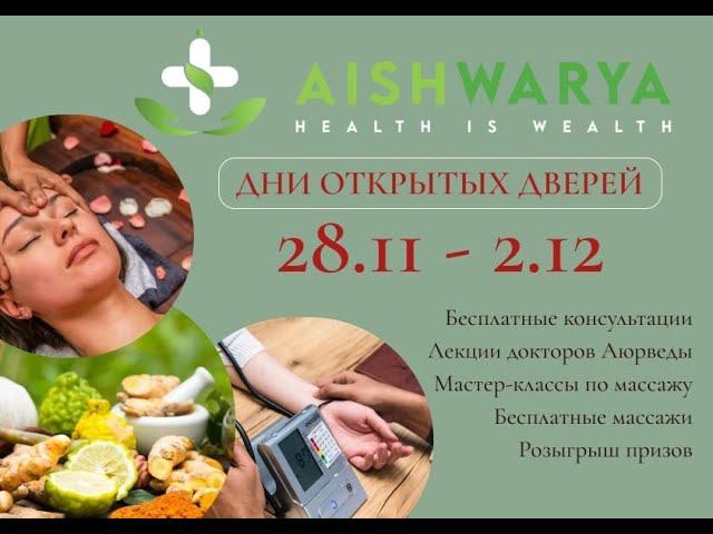 Абхьянга (аюрведический массаж тела) ч.2. день второй, маст. Агиль