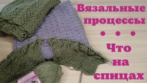 Вязальный влог №1 | Процессы | Мужской свитер | Ажур