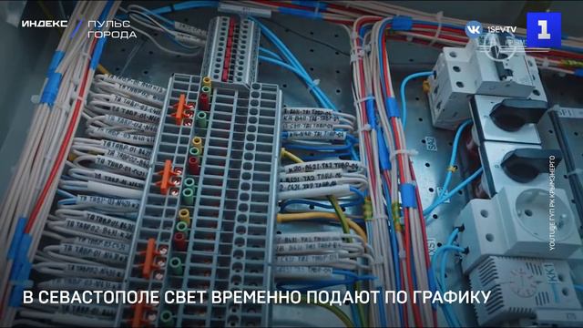 В Севастополе свет временно подают по графику