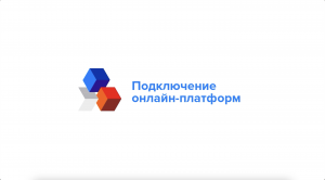 Подключение онлайн-платформ к ГИС СЦОС