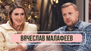 Вячеслав Малафеев – впервые о разводе, победе в «Звездах в Африке» и отношениях с Айзой