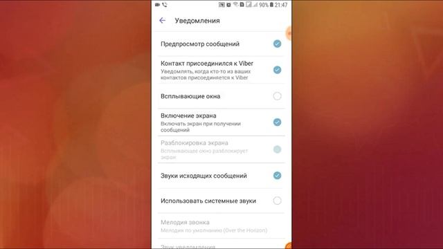 ОТКЛЮЧИТЬ ВСПЛЫВАЮЩИЕ УВЕДОМЛЕНИЯ ВАЙБЕР VIBER смотреть онлайн