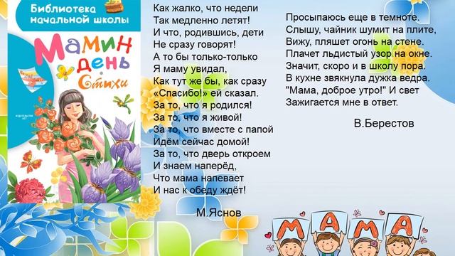 Виртуальная выставка Стихи для мамы смотреть онлайн