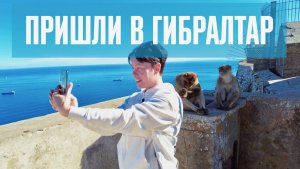 Гибралтар на яхте