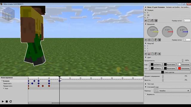 Майн-Иматор Туториал #4 - Анимация Ходьбы смотреть онлайн
