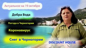 Новости Черногории. Черногория  коронавирус сегодня - стоит ли ехать туристам сегодня?